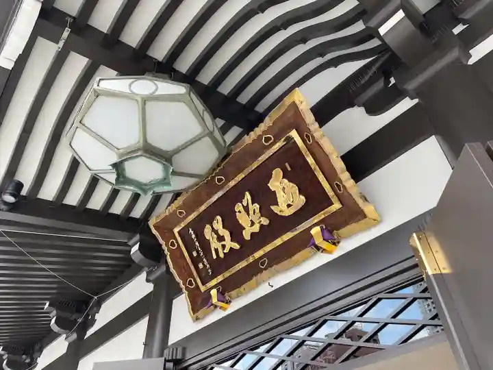 高野山東京別院(東京都)