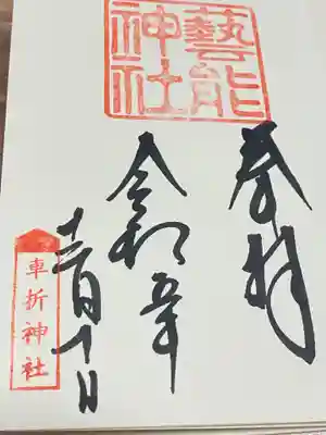 車折神社(京都府)