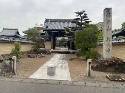 興禅寺(愛知県)