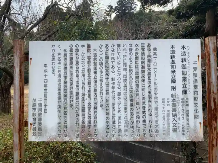 永興寺(千葉県)