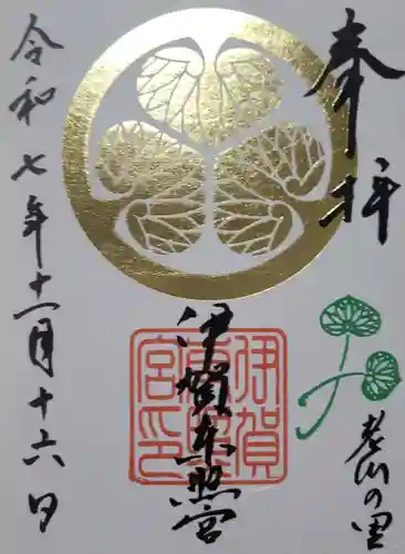 伊賀東照宮(三重県)