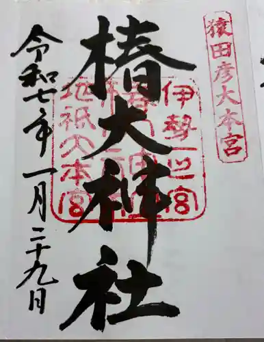 椿大神社の御朱印