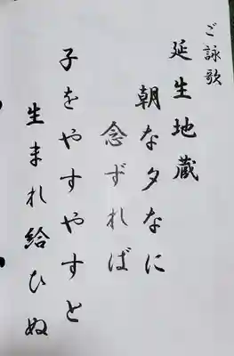 城興寺（延生地蔵尊）(栃木県)