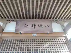 八坂神社の建物その他