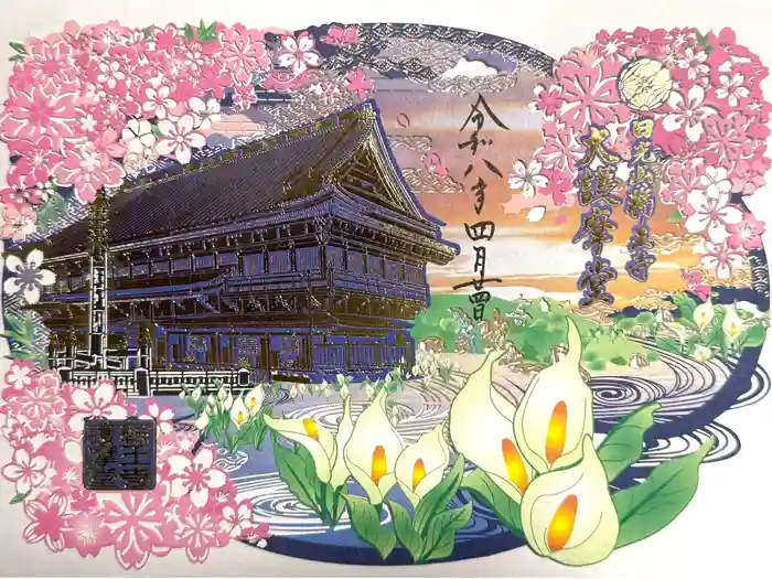 輪王寺の御朱印