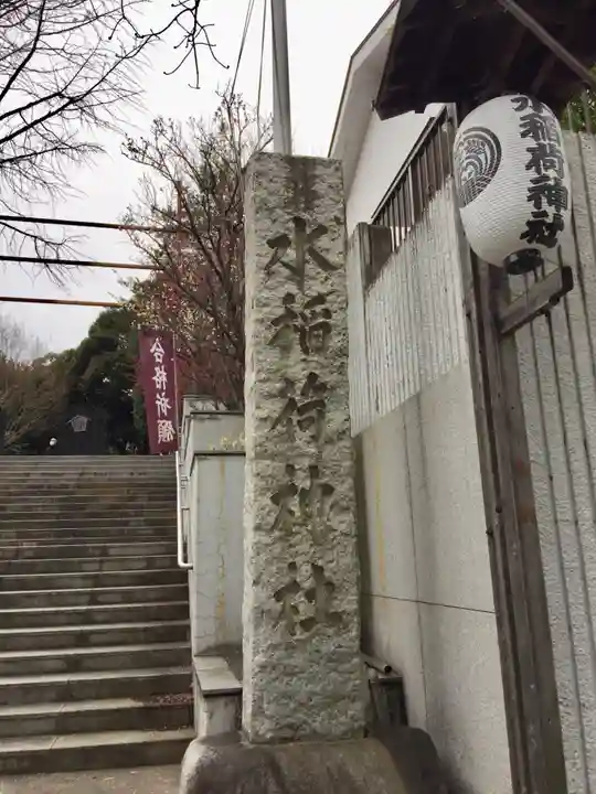 水稲荷神社のその他建物