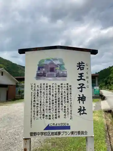 若王子神社の歴史