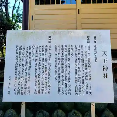 天王神社(静岡県)