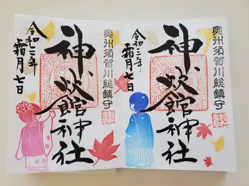 神炊館神社 ⁂奥州須賀川総鎮守⁂の御朱印