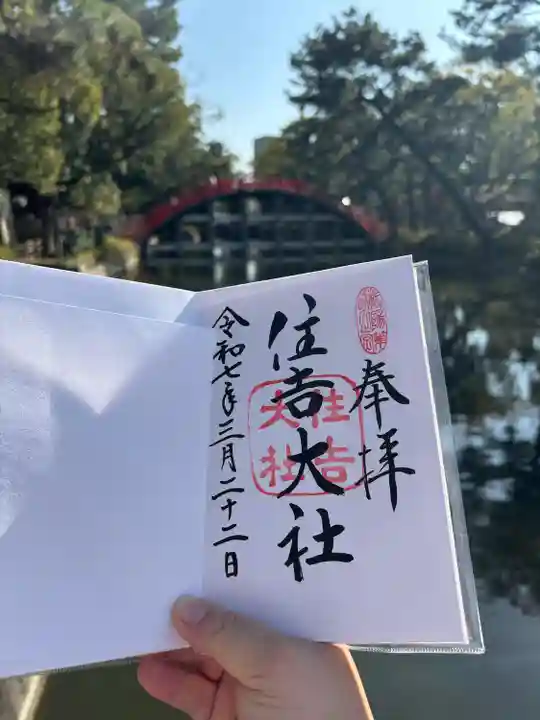 住吉大社(大阪府)