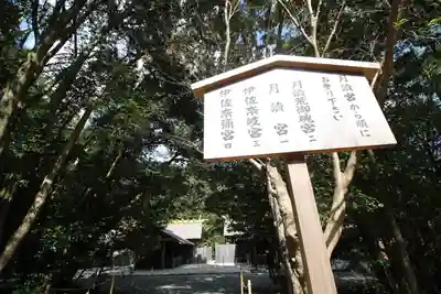 月讀宮（皇大神宮別宮）(三重県)