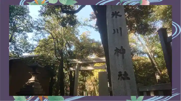 赤坂氷川神社(東京都)
