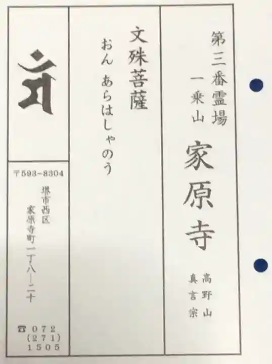 家原寺(大阪府)