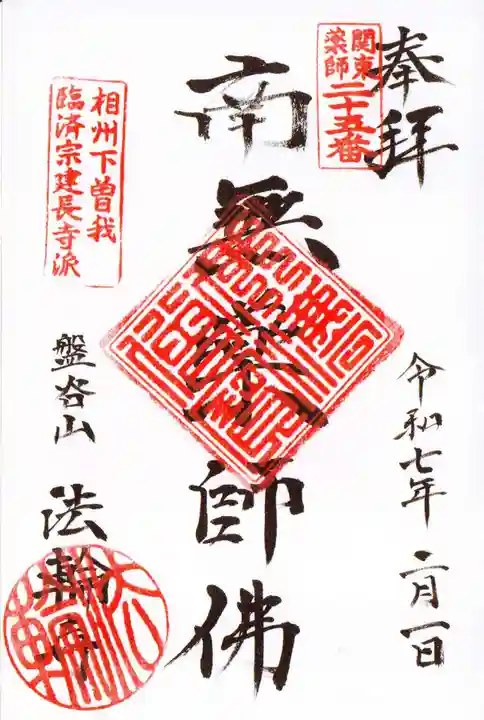 法輪寺の御朱印