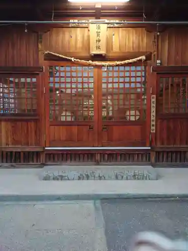 須賀神社(埼玉県)