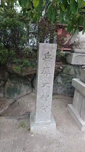 七宮神社のその他建物