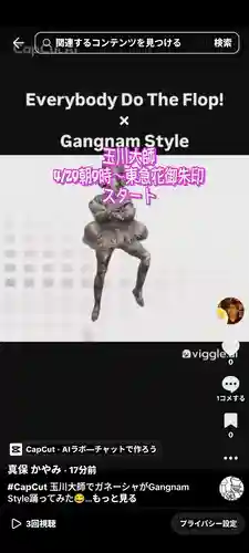 玉眞院玉川大師(東京都)