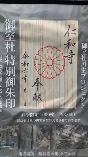 仁和寺(京都府)