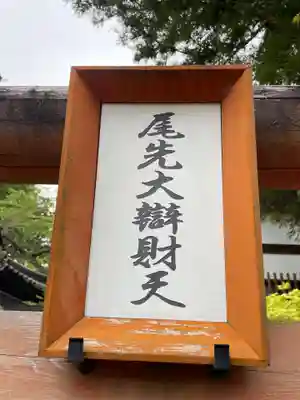 尾先弁財天社(和歌山県)