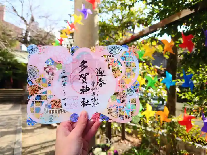 多賀神社の御朱印