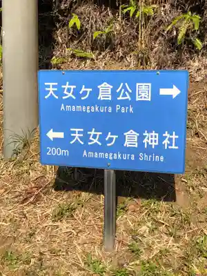 天女ヶ倉神社のその他建物