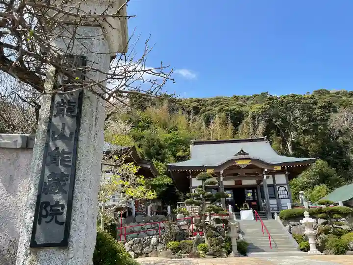 能蔵院(千葉県)