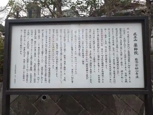薬師院(神奈川県)