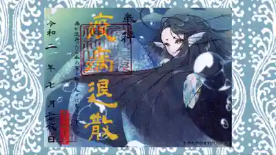 川越熊野神社の御朱印