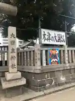 敷津松之宮 大国主神社(大阪府)