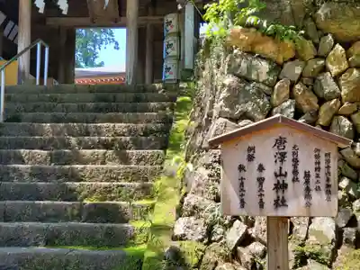 唐澤山神社(栃木県)