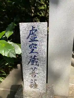 浄光明寺のその他建物