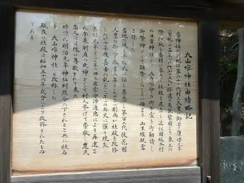 大山咋神社(兵庫県)