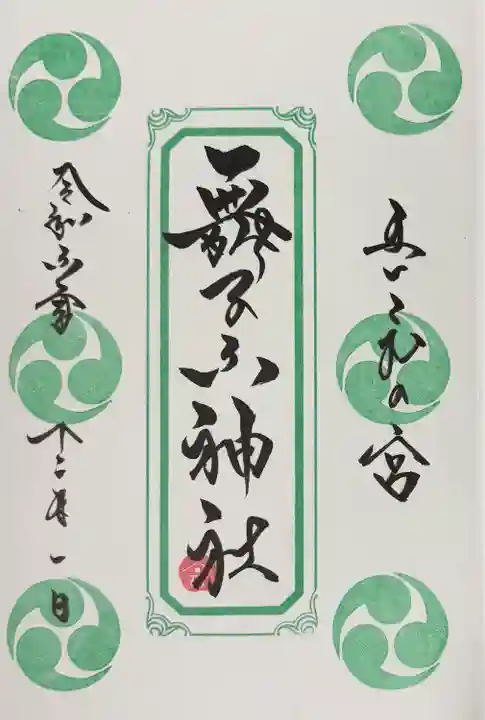 舞子六神社/まいこむの宮(兵庫県)