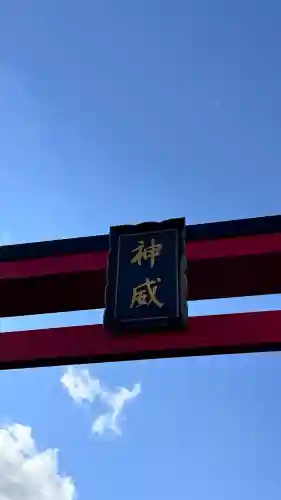 北海道東照宮(北海道)