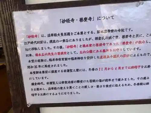 妙経寺(福井県)