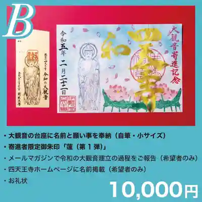 伊勢の国 四天王寺(三重県)