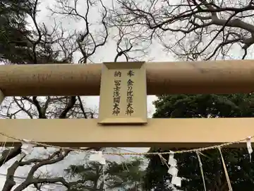 金刀比羅大神(千葉県)