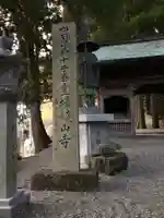 焼山寺のその他建物