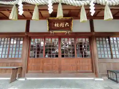 六所社(金城町)の本殿・本堂