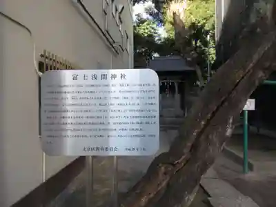 富士浅間神社(東京都)