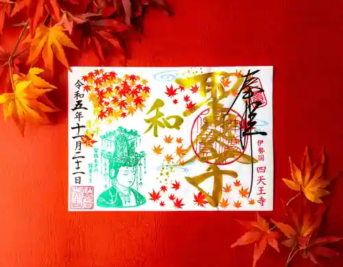 伊勢の国 四天王寺(三重県)