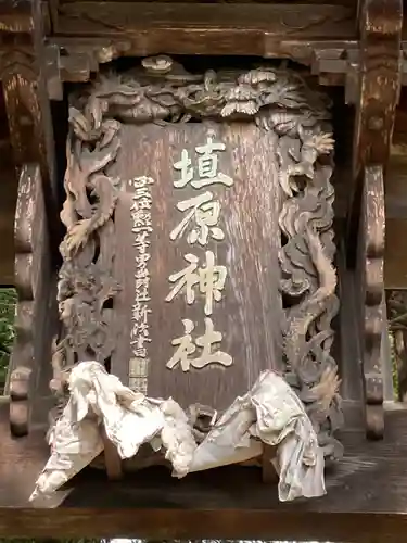 埴原神社(長野県)