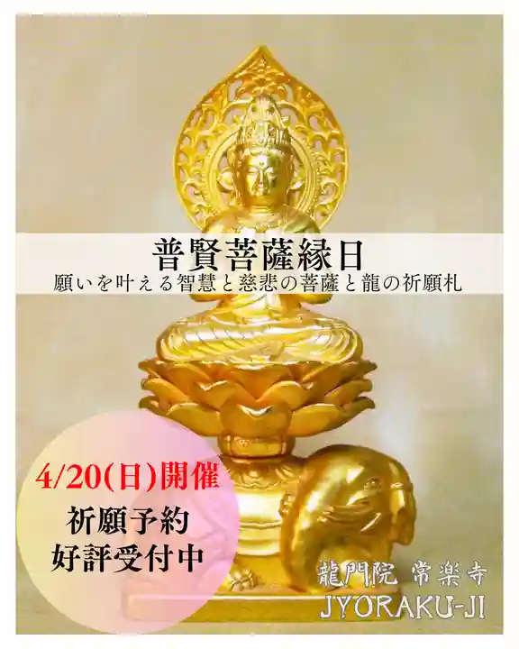 【公式】龍門院常楽寺(秩父札所十一番)(埼玉県)