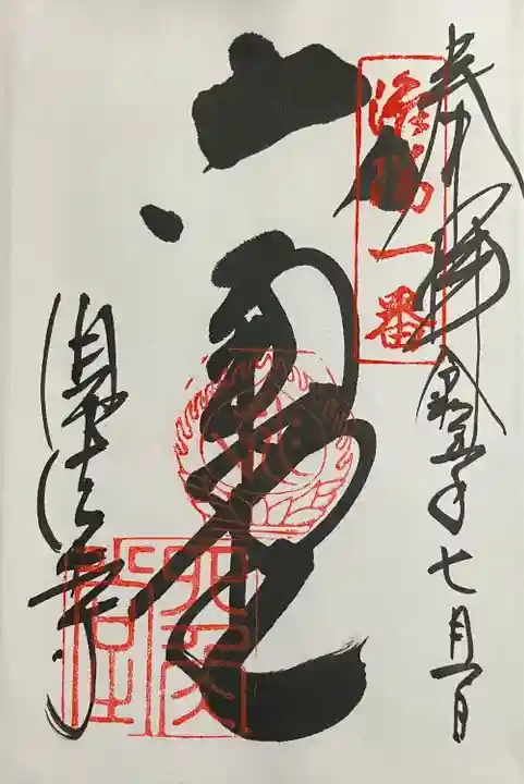 頂法寺(六角堂)の御朱印