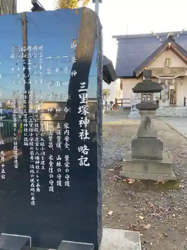 三里塚神社の歴史