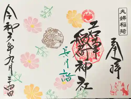 正一位 若草稲荷神社(宮城県)