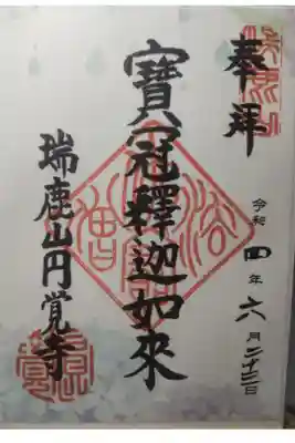 令和４年６月２３日参拝