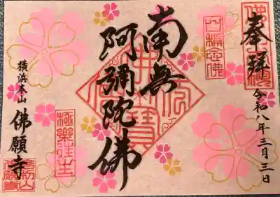 ３月　月替り御朱印（大）