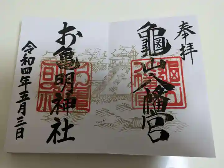 亀山八幡宮(山口県)