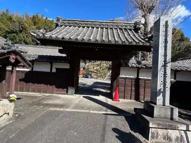 正法院(愛知県)